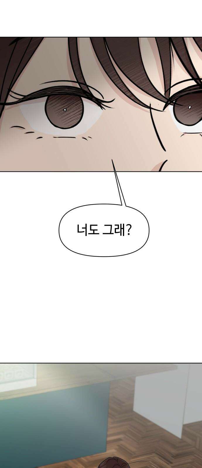 솔직하게 말해줘! 68화． 매듭 31