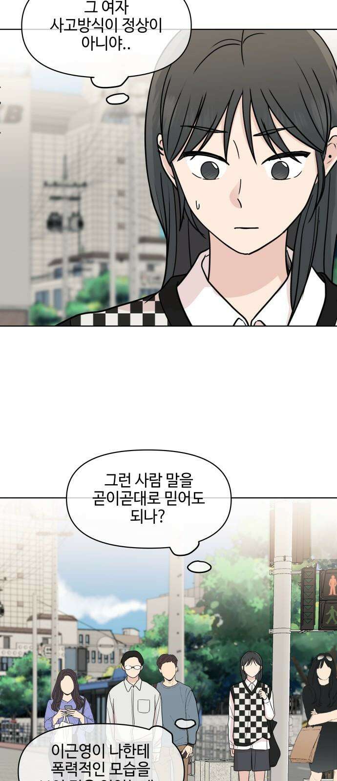 솔직하게 말해줘! 68화． 매듭 34