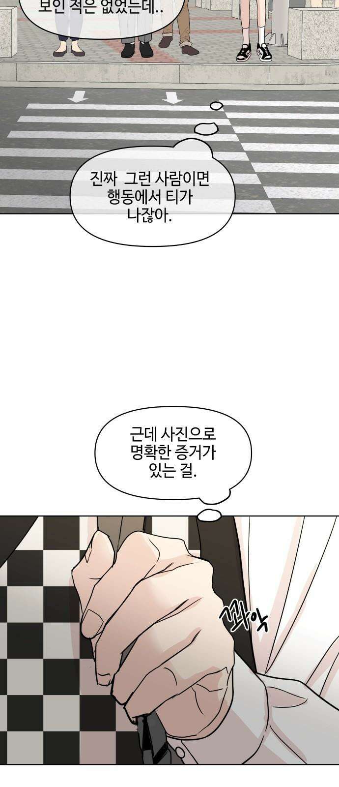 솔직하게 말해줘! 68화． 매듭 35