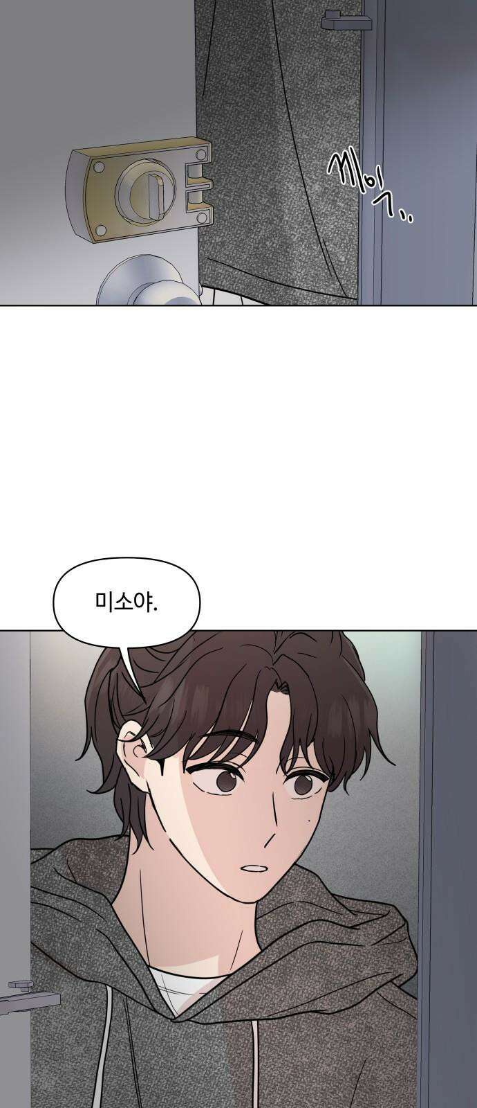 솔직하게 말해줘! 68화． 매듭 53