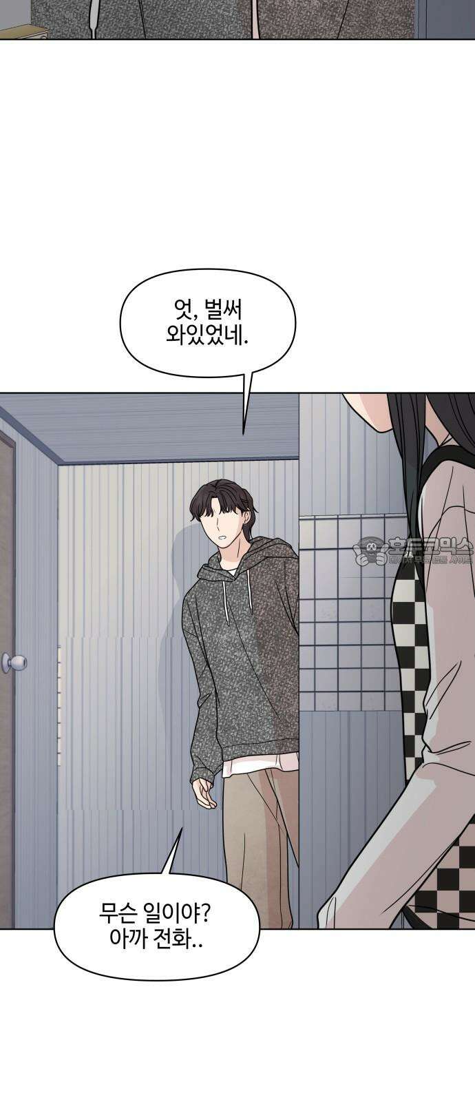 솔직하게 말해줘! 68화． 매듭 54