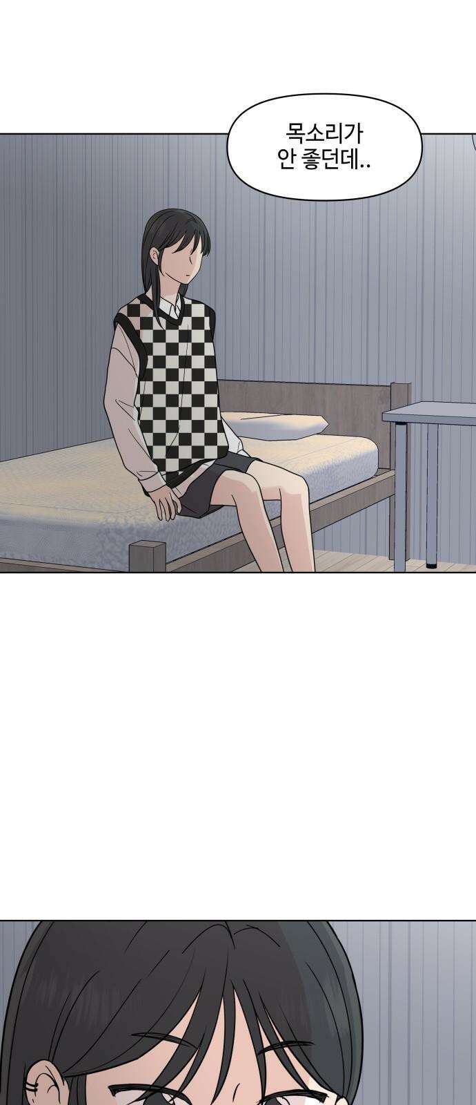 솔직하게 말해줘! 68화． 매듭 55