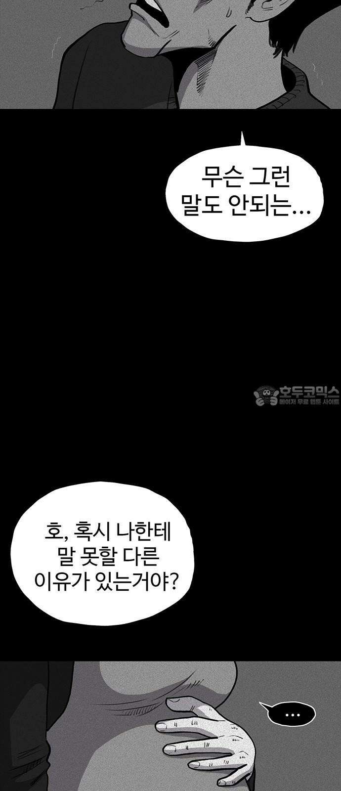 만수면 무강리 30화 9