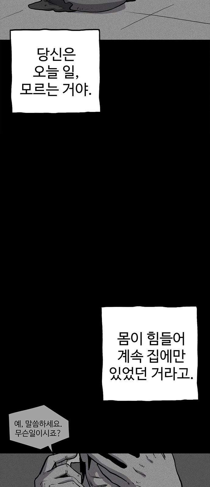 만수면 무강리 30화 14