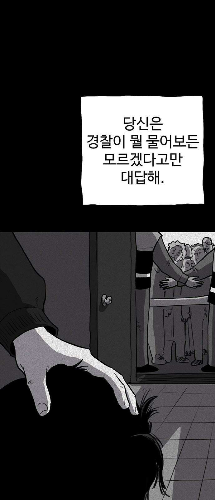 만수면 무강리 30화 20