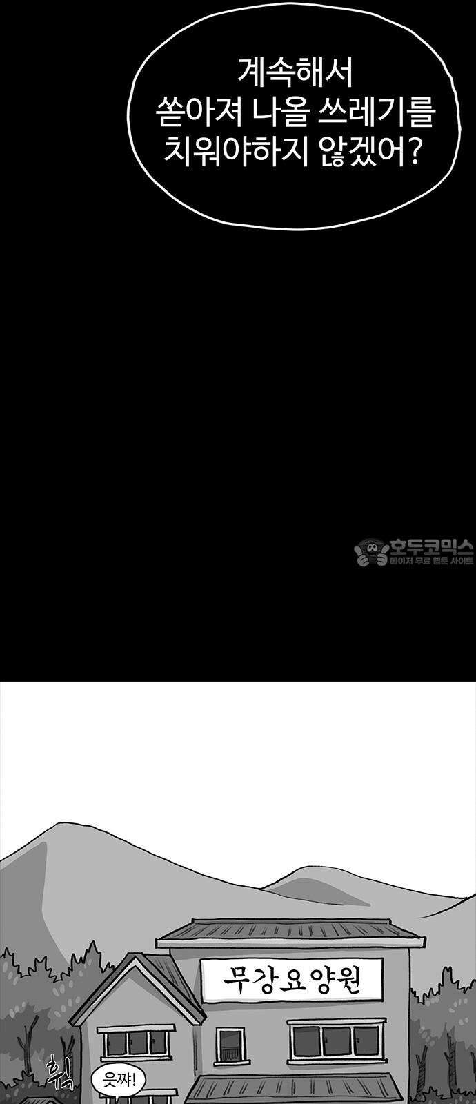 만수면 무강리 30화 33