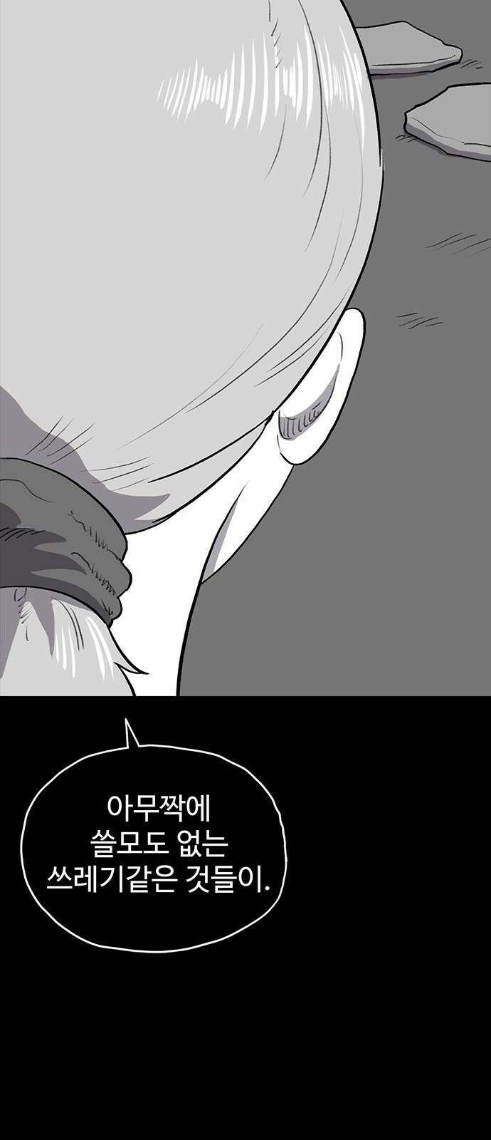 만수면 무강리 30화 38