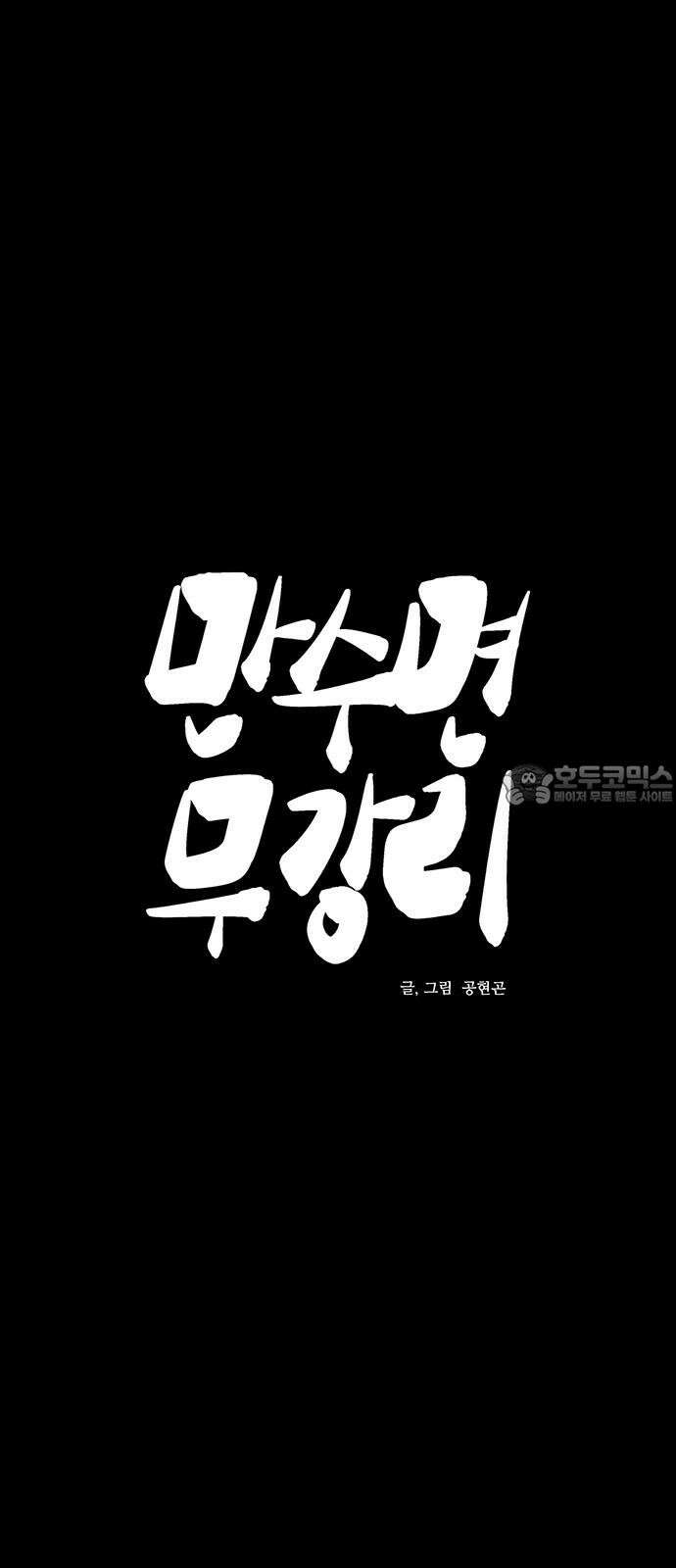 만수면 무강리 30화 39