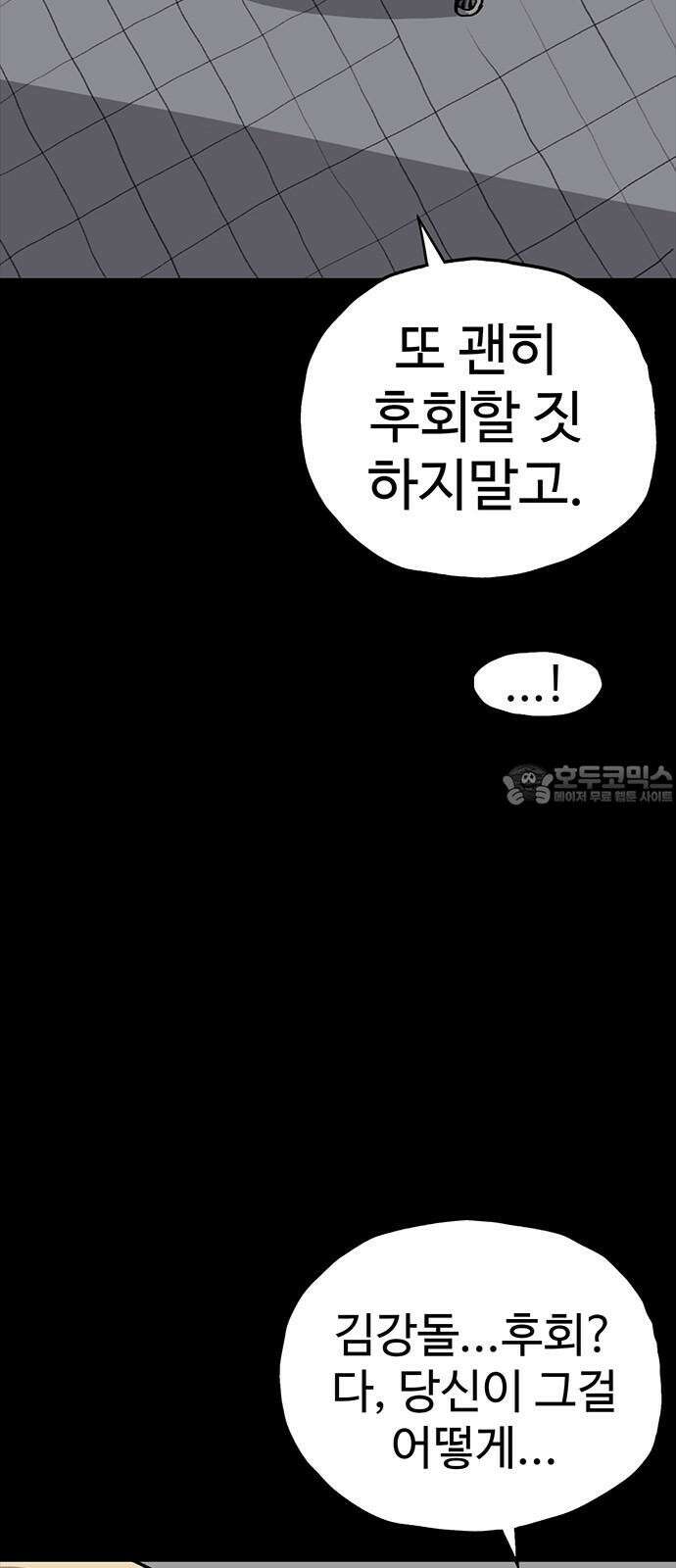 만수면 무강리 30화 54