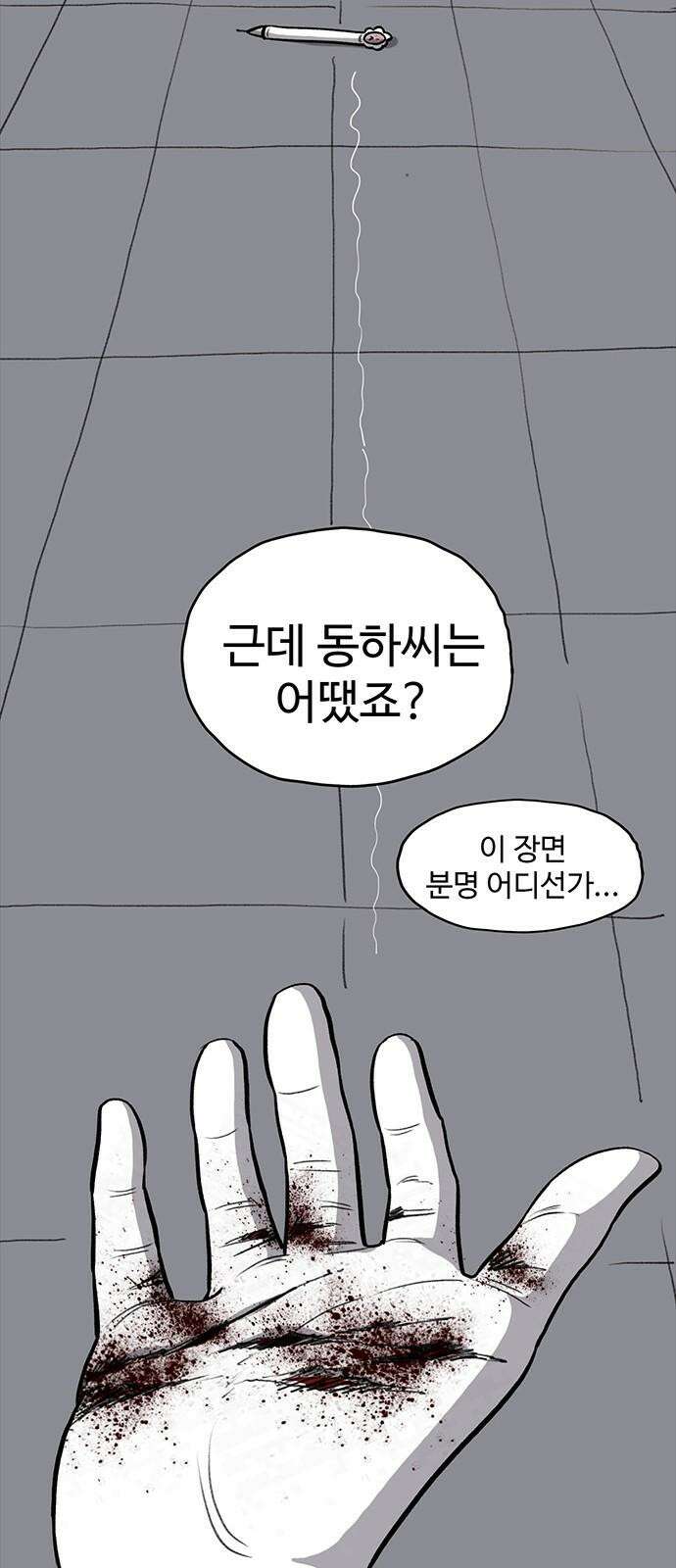 만수면 무강리 30화 62