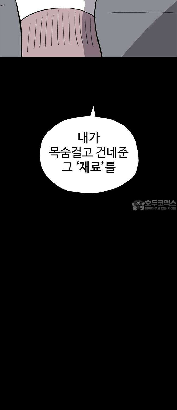 만수면 무강리 30화 63