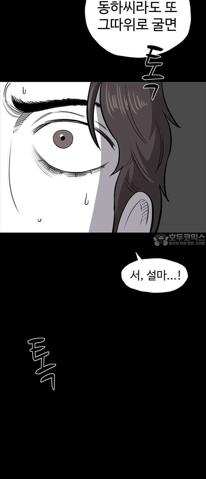 만수면 무강리 30화 69