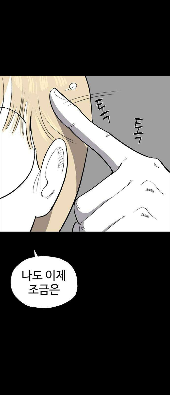만수면 무강리 30화 70