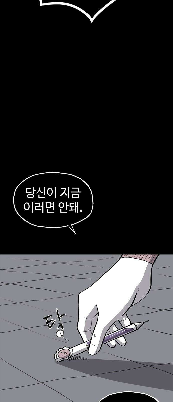 만수면 무강리 30화 80