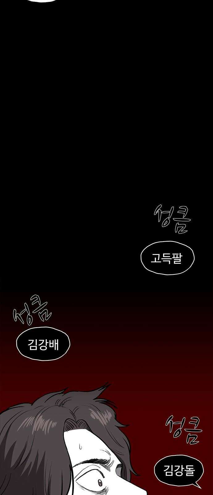 만수면 무강리 30화 82