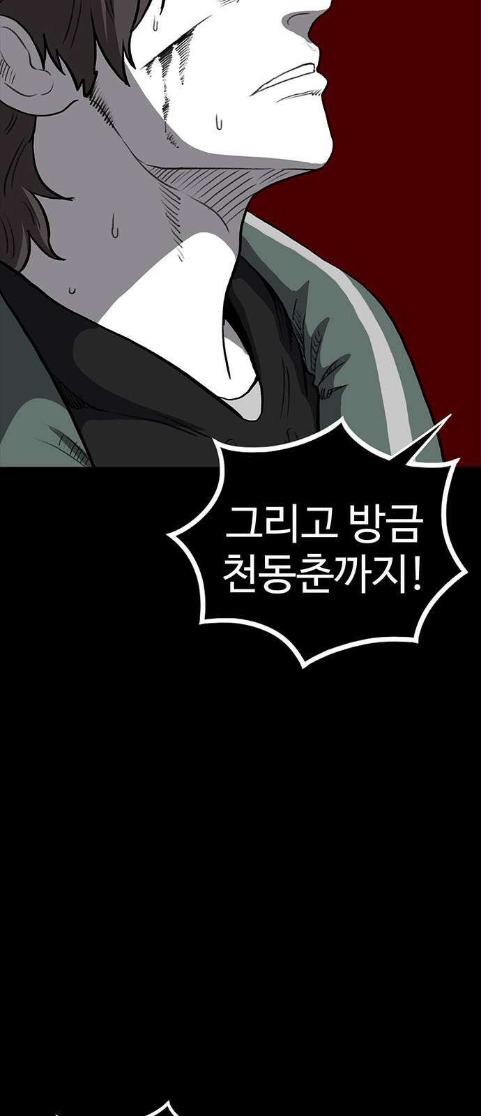 만수면 무강리 30화 83