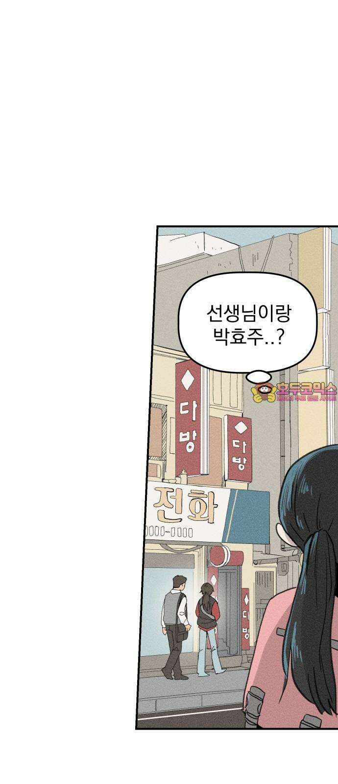 나의 구원이 9화 1