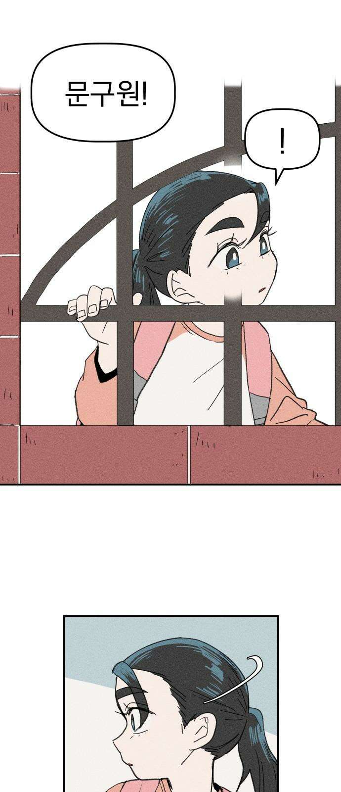 나의 구원이 9화 2