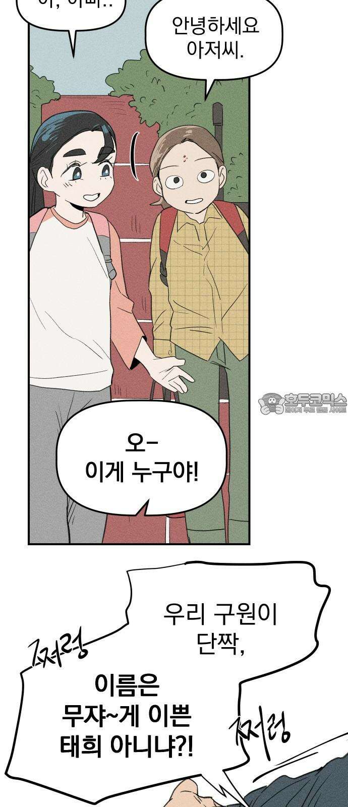 나의 구원이 9화 6