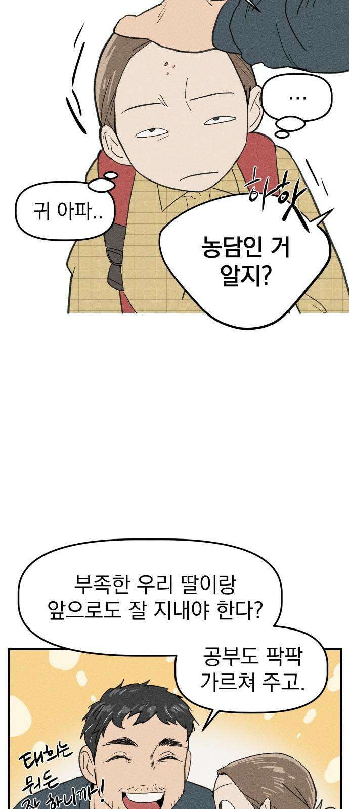 나의 구원이 9화 7