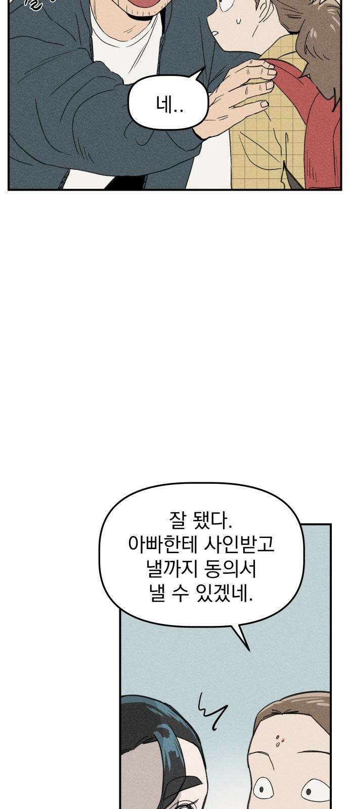 나의 구원이 9화 8