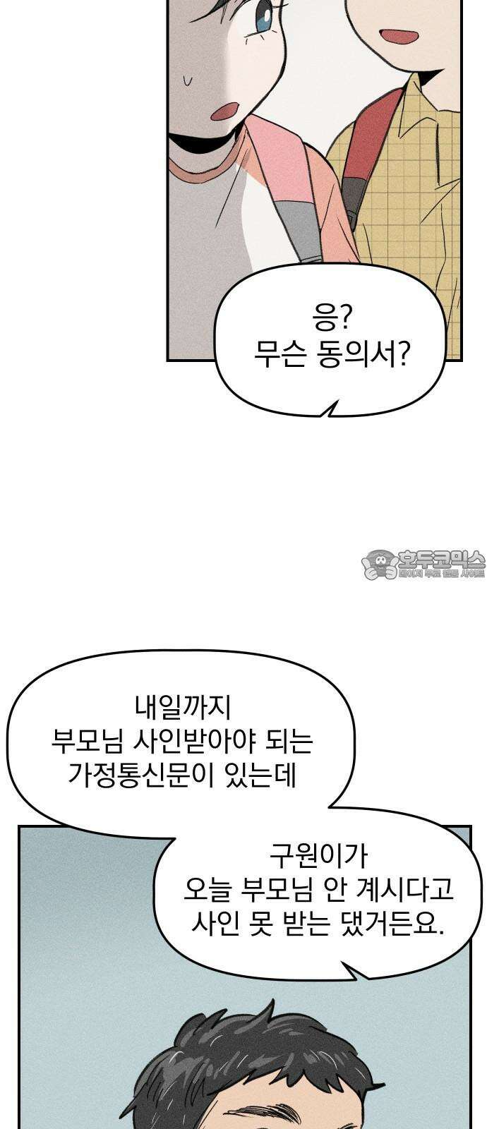 나의 구원이 9화 9