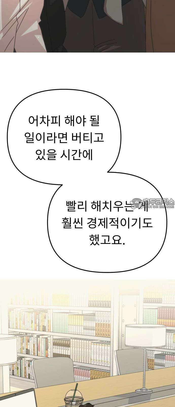사서고생! 140화． 영향 6