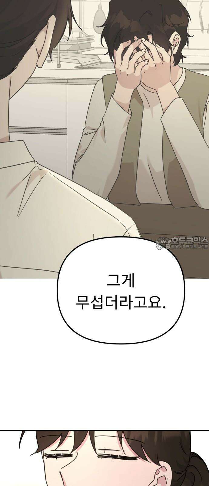 사서고생! 140화． 영향 30