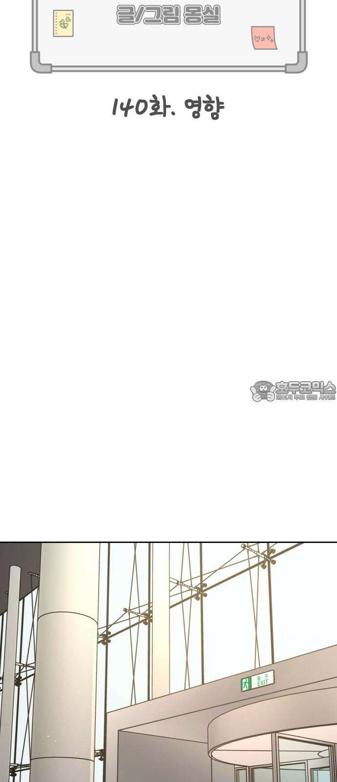 사서고생! 140화． 영향 51