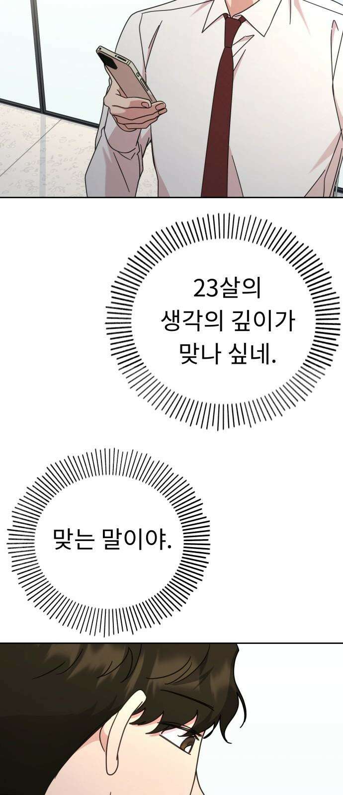 사서고생! 140화． 영향 58