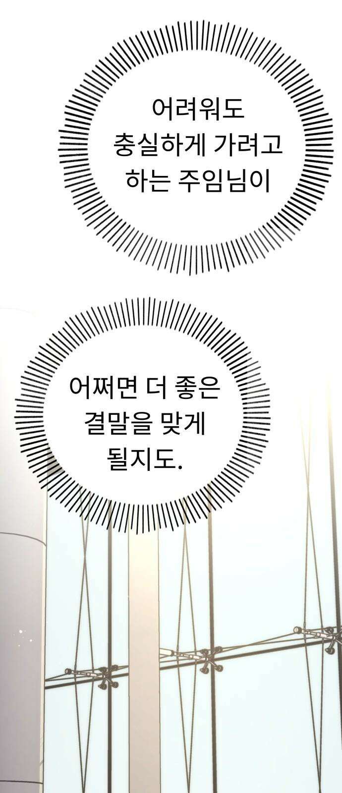 사서고생! 140화． 영향 61