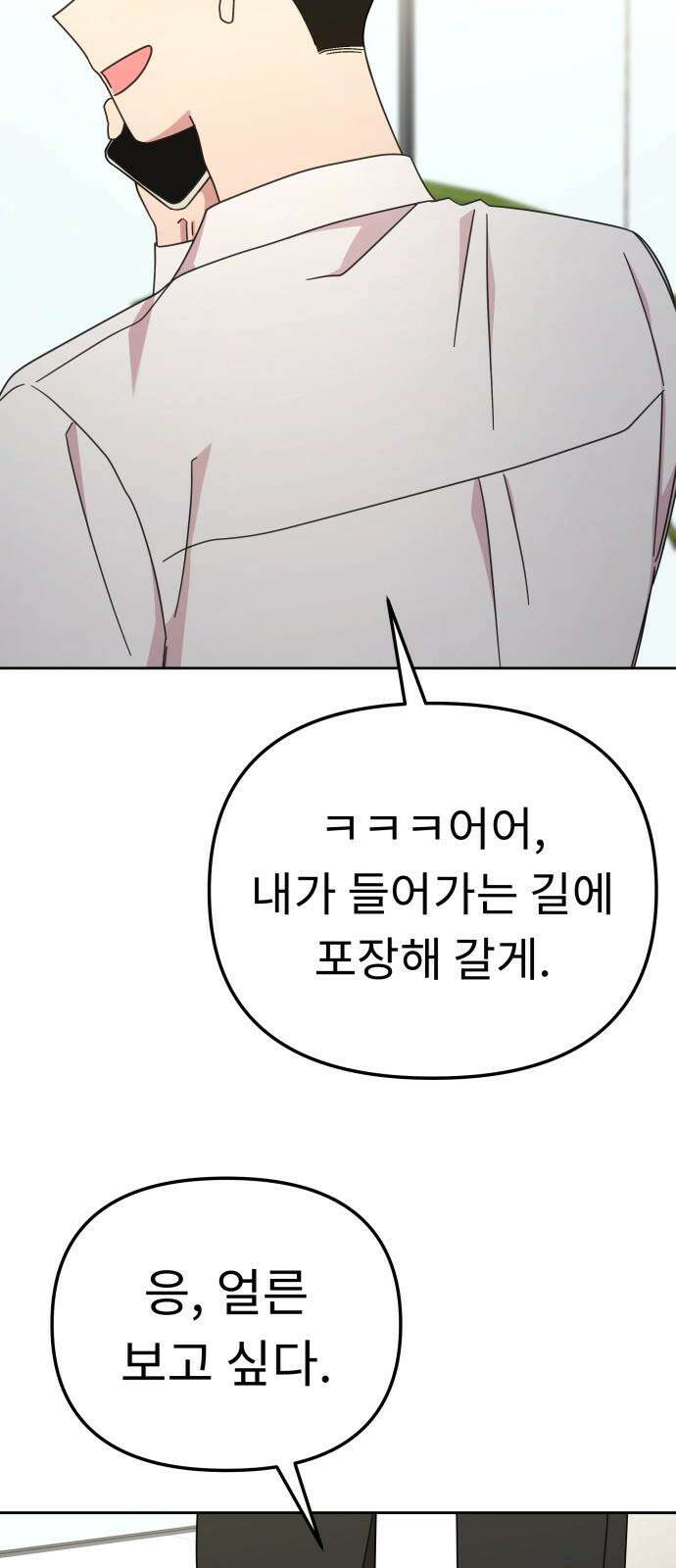 사서고생! 140화． 영향 68