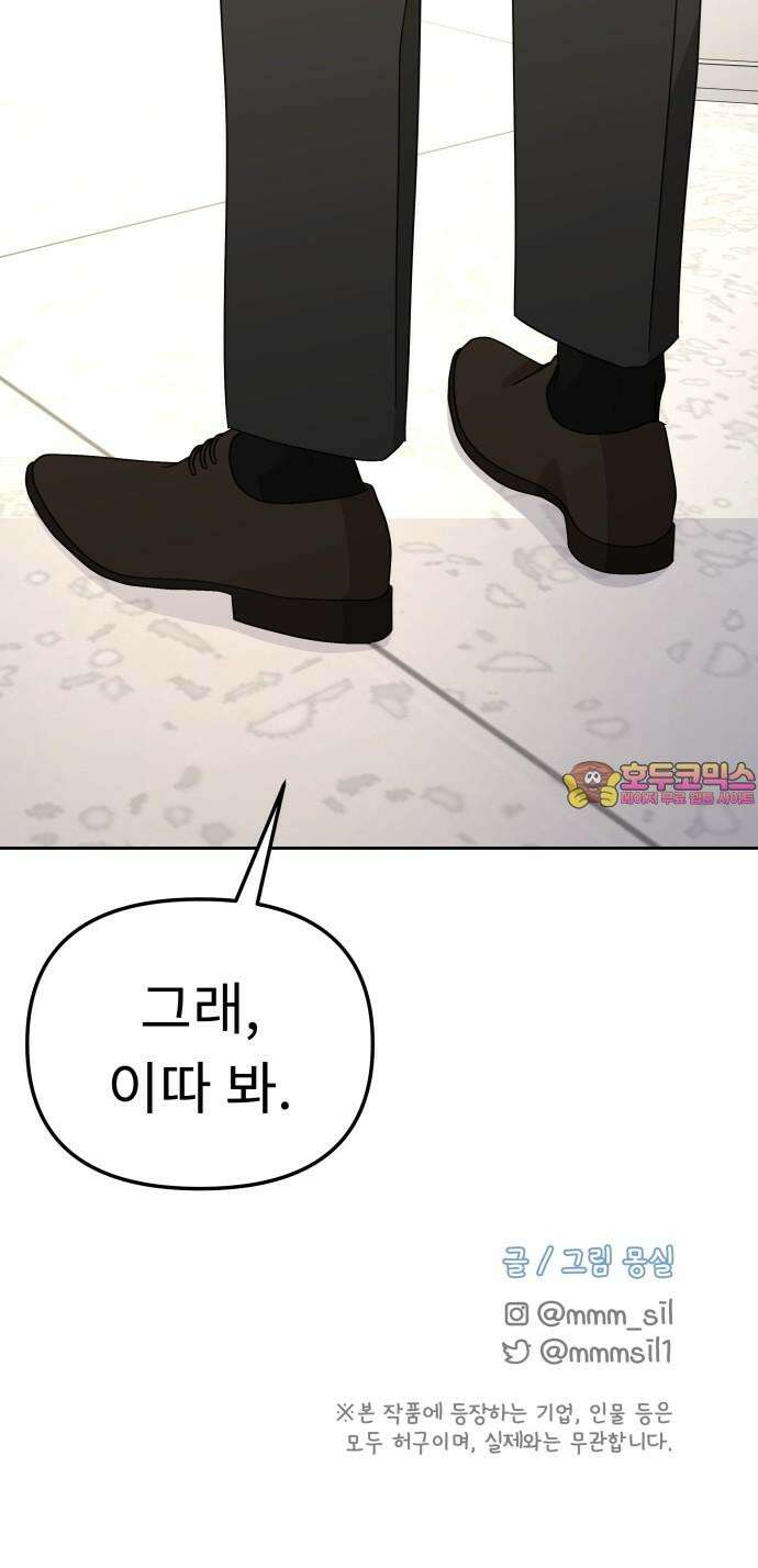 사서고생! 140화． 영향 69