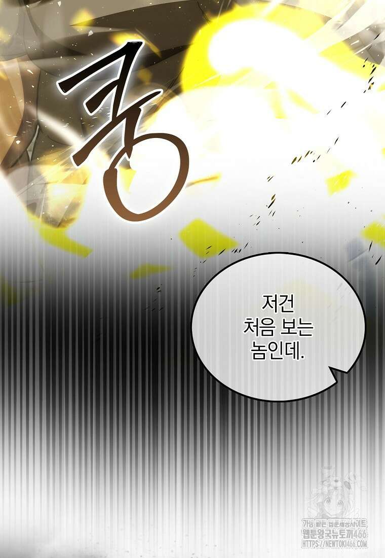 무공으로 레벨업하는 마왕님 99화 3