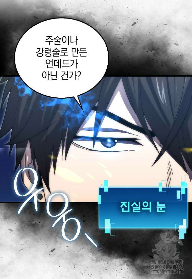 무공으로 레벨업하는 마왕님 99화 4