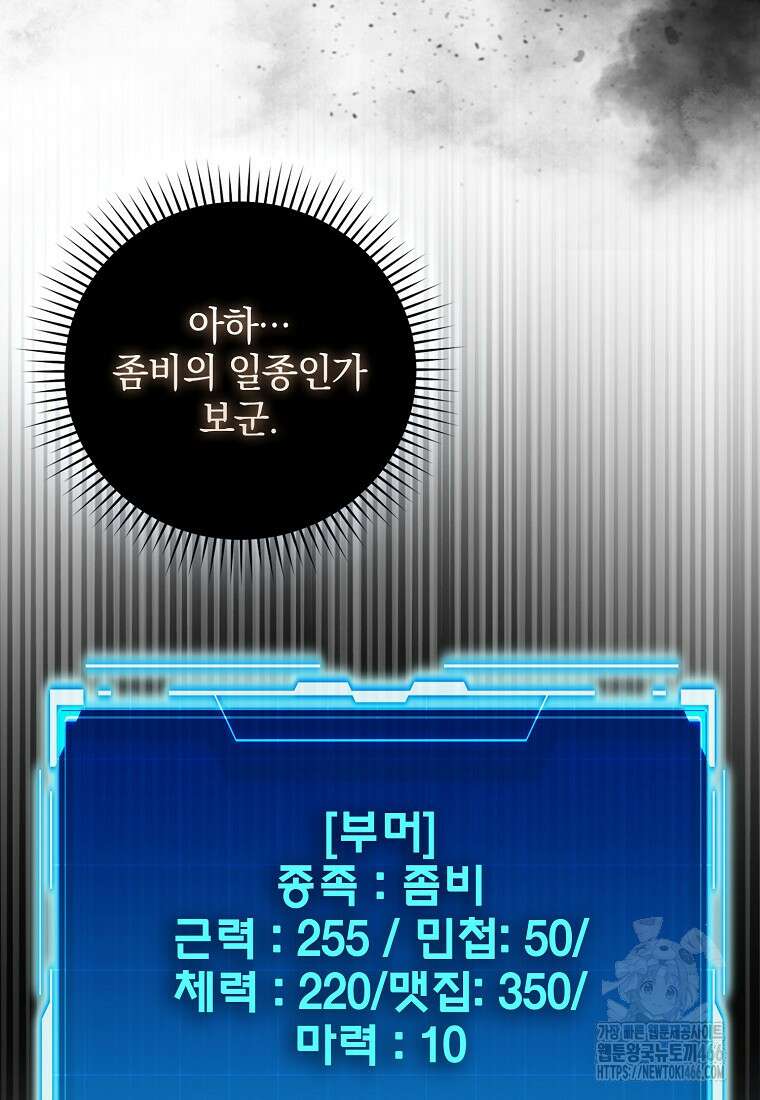 무공으로 레벨업하는 마왕님 99화 5