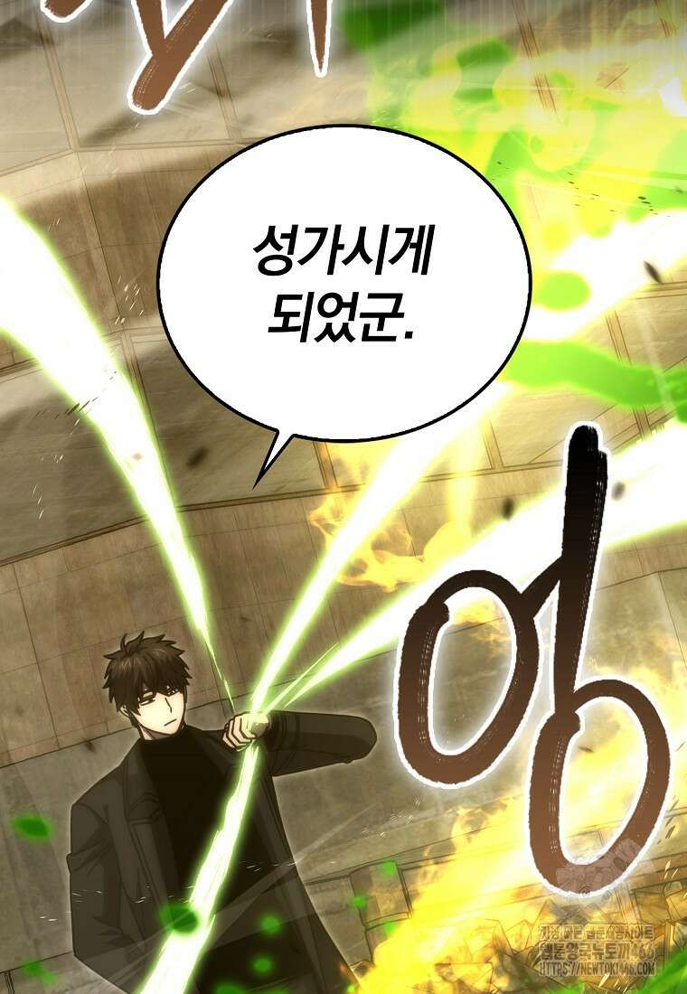 무공으로 레벨업하는 마왕님 99화 12