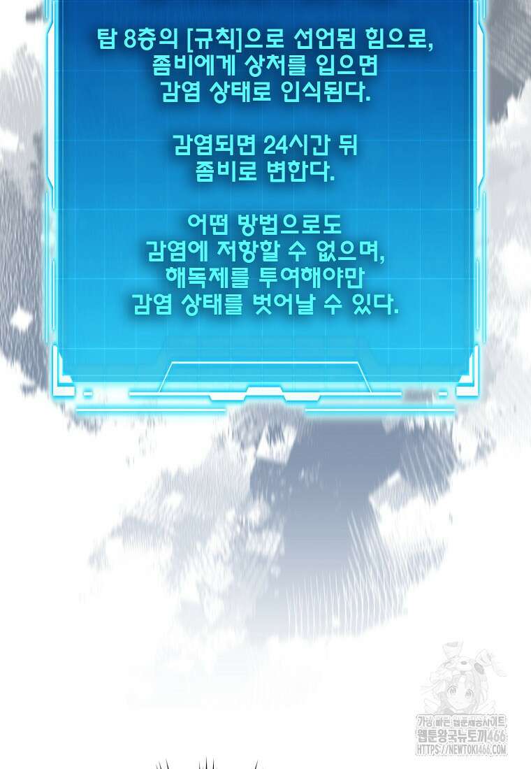 무공으로 레벨업하는 마왕님 99화 15