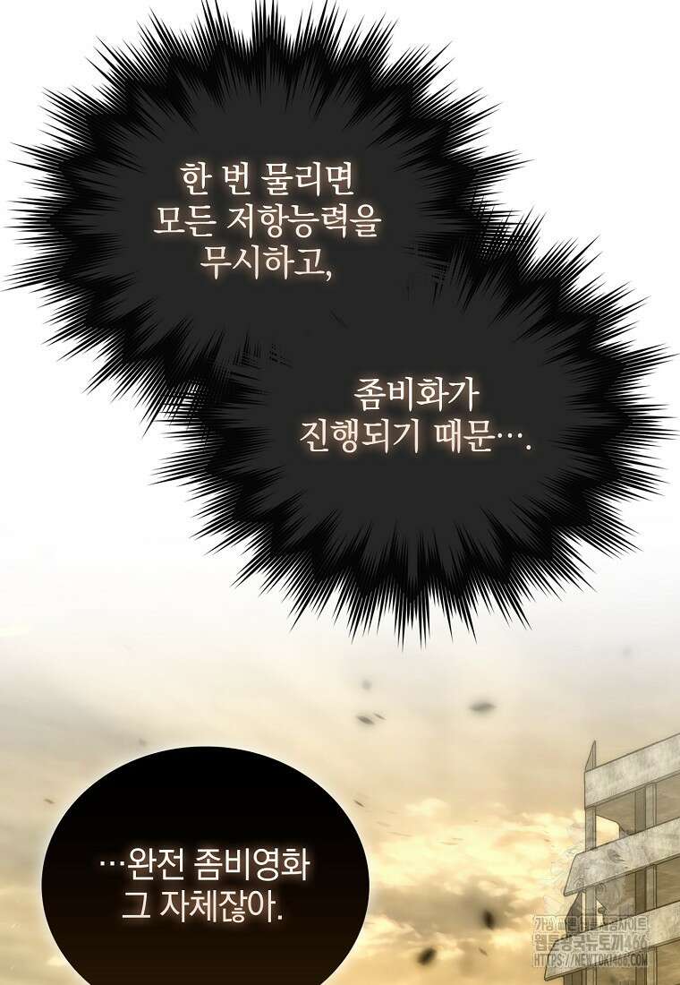무공으로 레벨업하는 마왕님 99화 16