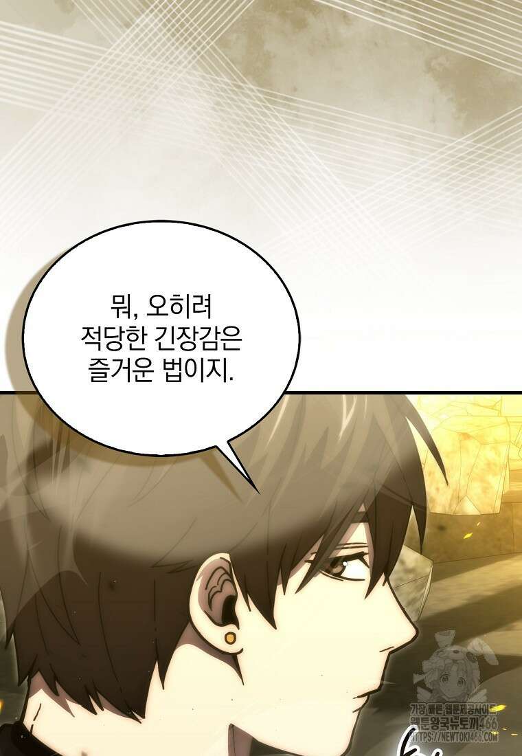 무공으로 레벨업하는 마왕님 99화 18