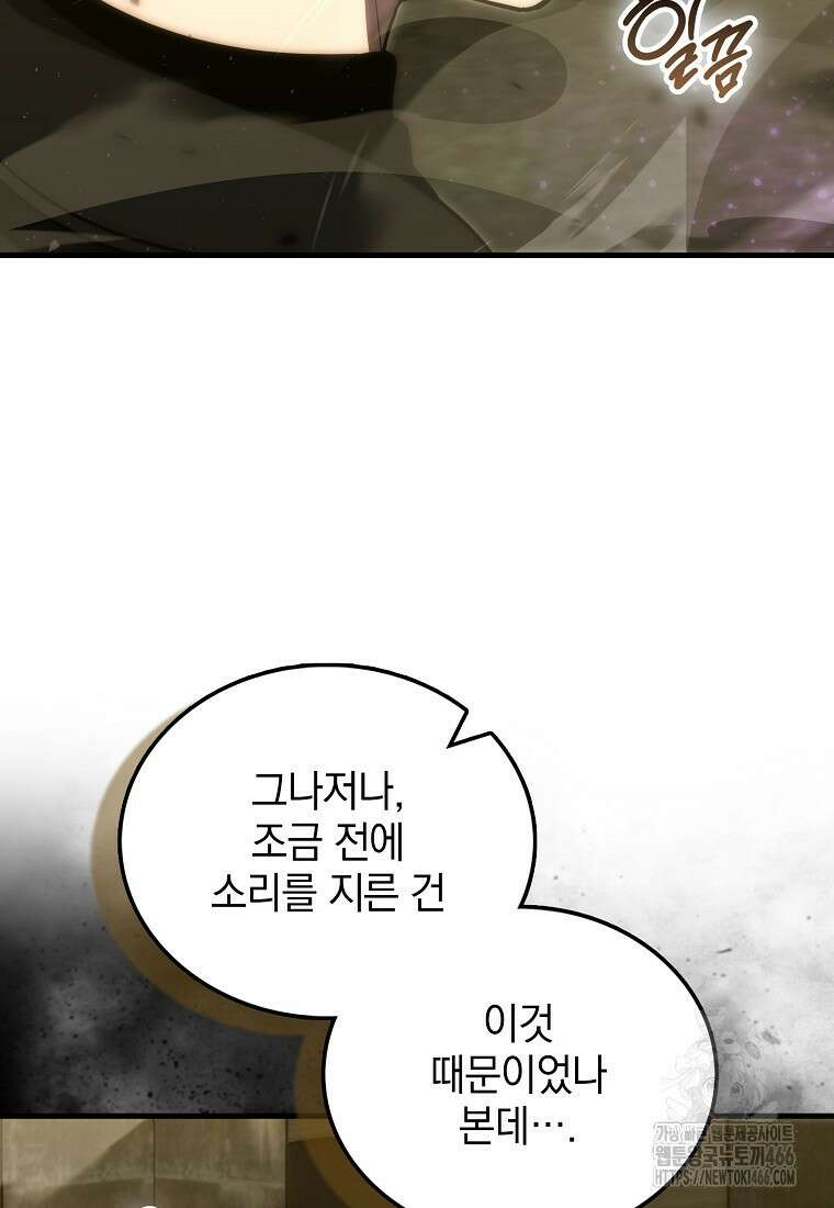 무공으로 레벨업하는 마왕님 99화 19