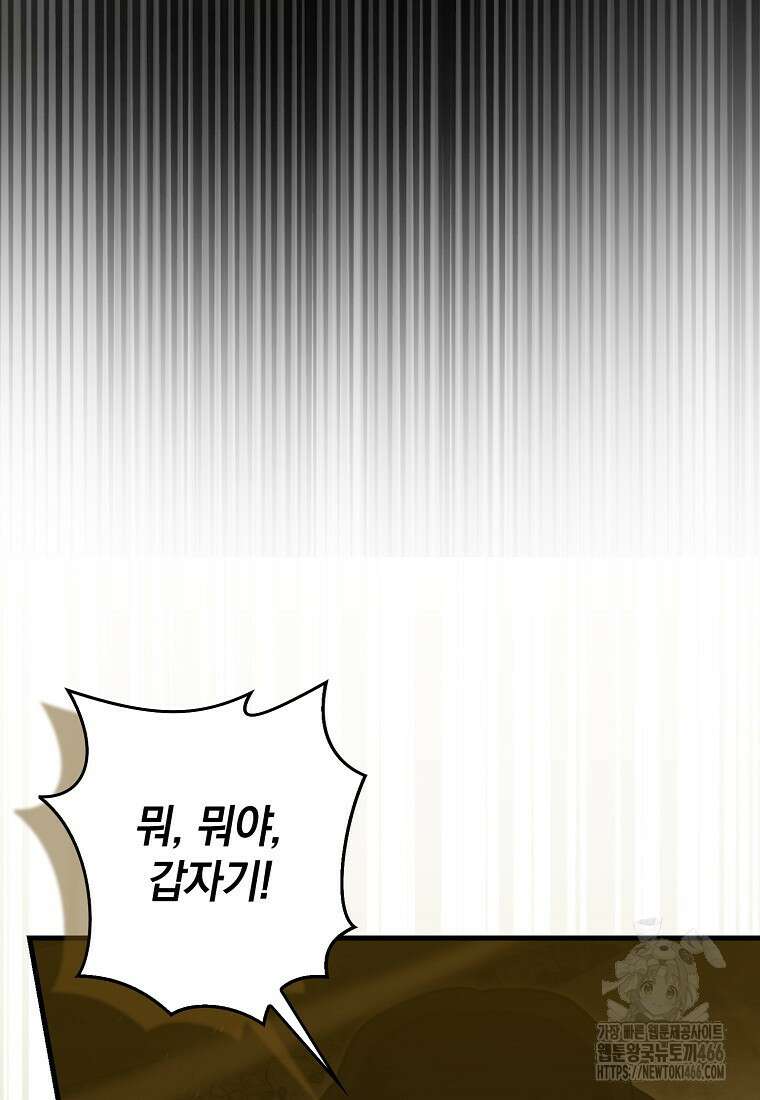 무공으로 레벨업하는 마왕님 99화 24