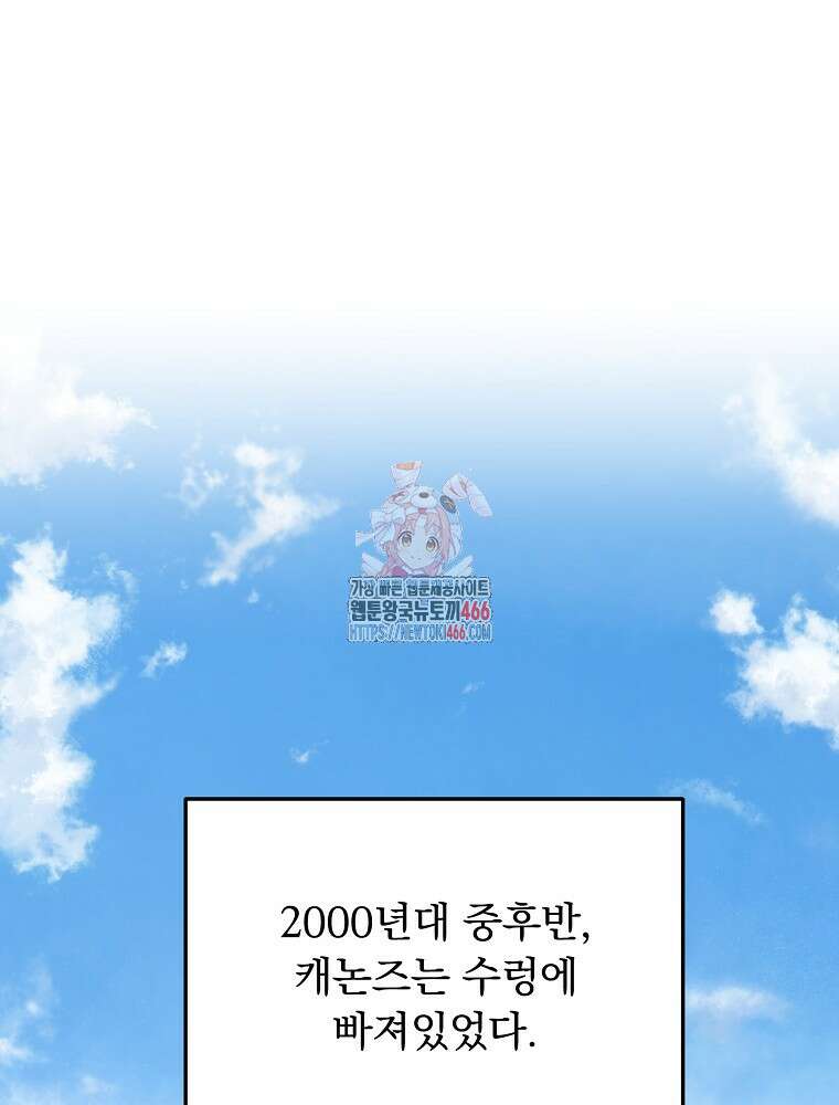 야구단 신입이 너무 잘함 33화 1