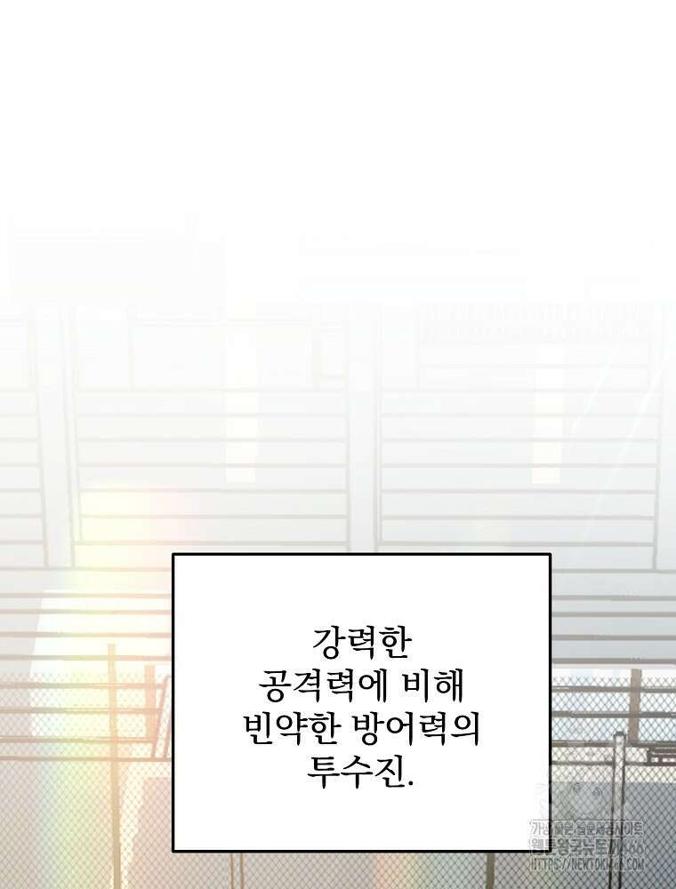 야구단 신입이 너무 잘함 33화 4