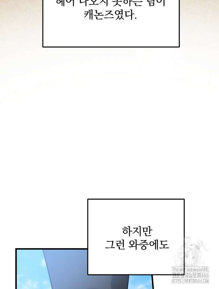 야구단 신입이 너무 잘함 33화 8
