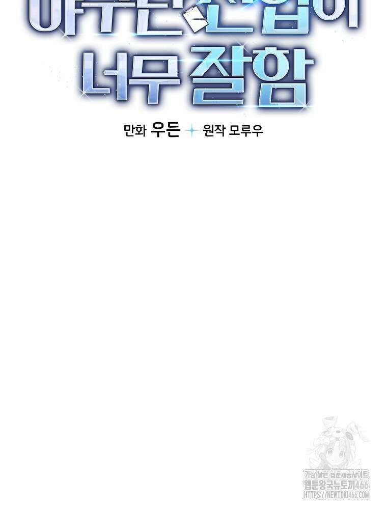 야구단 신입이 너무 잘함 33화 14