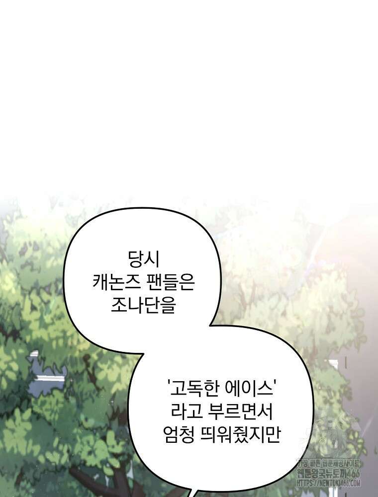 야구단 신입이 너무 잘함 33화 15
