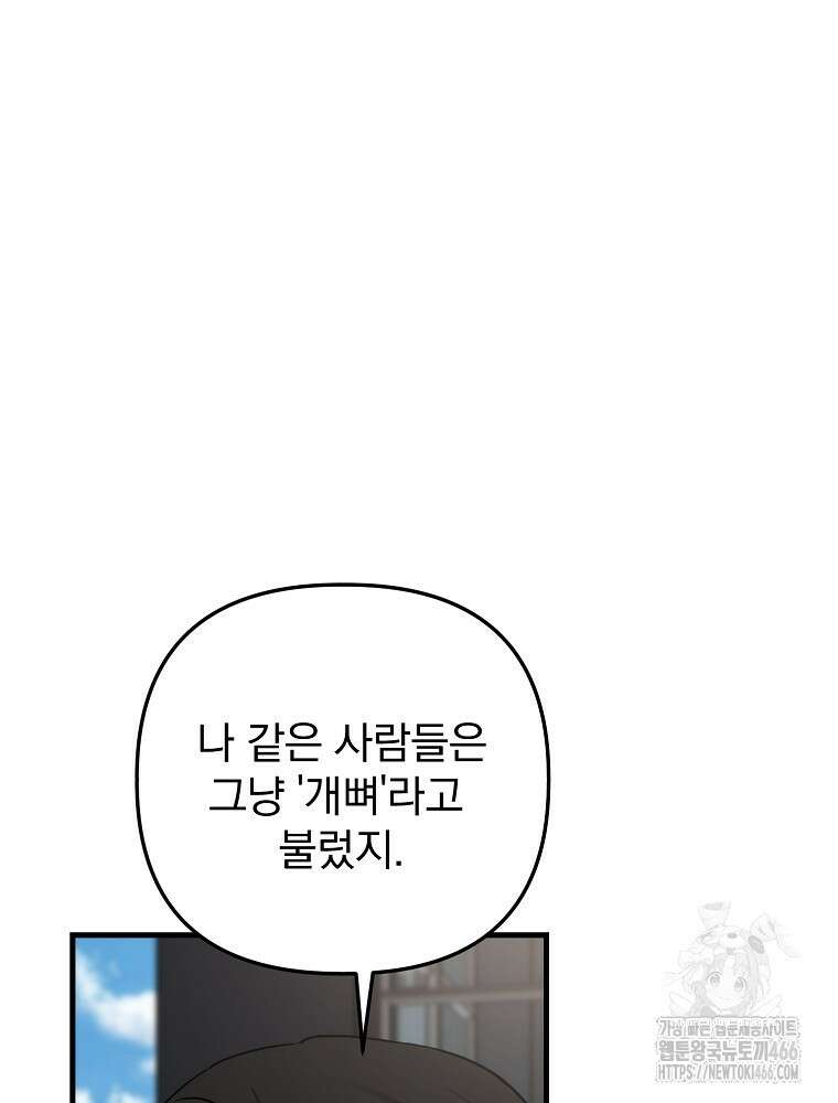 야구단 신입이 너무 잘함 33화 17