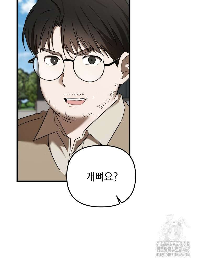 야구단 신입이 너무 잘함 33화 18