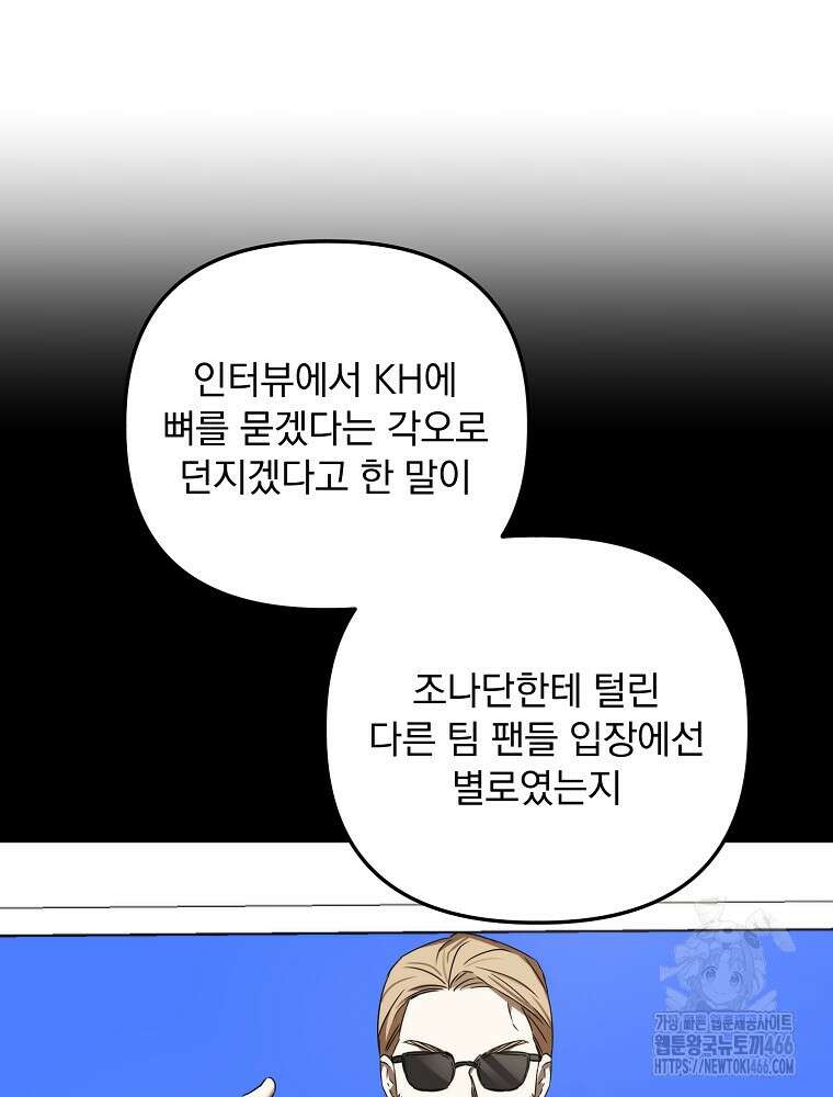 야구단 신입이 너무 잘함 33화 19